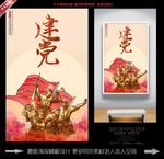 建党节