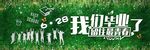 青春毕业季