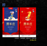 周年庆