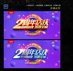 2周年庆