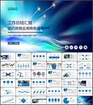 工作总结PPT