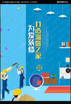 装修海报