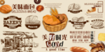 欧美手绘风格面包店背景墙