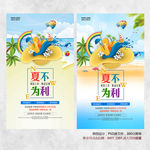 夏天海报