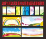 动感与运动活泼易拉宝运展板背景