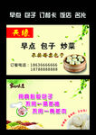 早点  包子  订餐卡  饭店