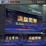 清盘