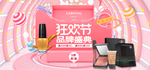 美妆护肤用品电商海报