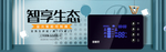 智能家居设备海报素材