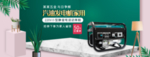 家用汽油发电机组海报素材