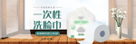 一次性洗脸巾海报素材