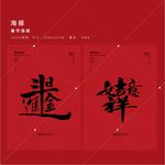 新年海报