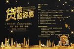 贷款