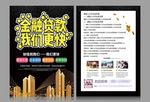 贷款宣传单