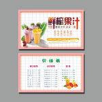 果汁名片