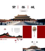 经典故宫PPT