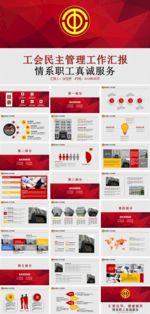 管理汇报总结PPT