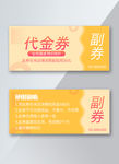 代金券