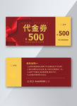 代金券