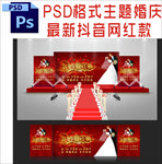 主题婚礼舞台背景布置