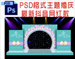 蓝色主题婚礼舞台背景布置