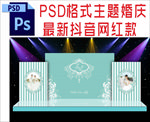蓝色主题婚礼舞台背景布置