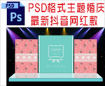 蓝色主题婚礼舞台背景布置