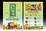 水果宣传单