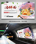 海鲜拉面海报灯箱展板展架单页