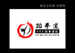 以跆健身 以跆服人  跆拳道
