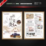 中医艾灸养生