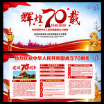 建国70周年