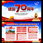 建国70周年