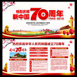 建国70周年