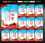 党建