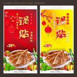 锅贴