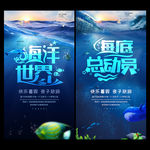 旅行社夏季海洋馆海底世界海报