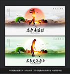 高尔夫