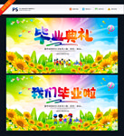 毕业