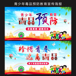 禁毒日