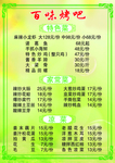 烧烤菜单-1