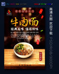 牛肉面
