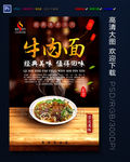 牛肉面