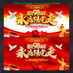 建党节