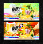鲜榨果汁