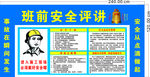 班前评讲
