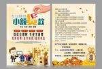 贷款彩页