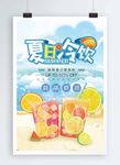 冷饮