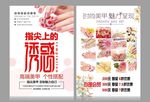 美甲宣传单