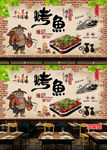 中华美食烤鱼背景墙